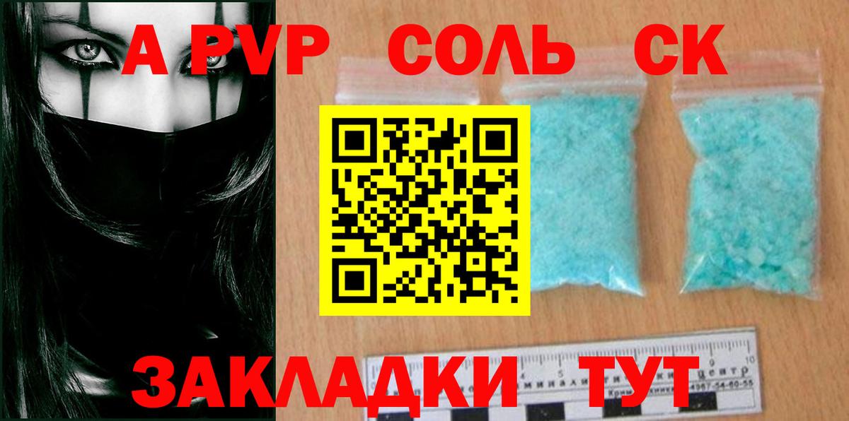 А ПВП Crystall Рязань