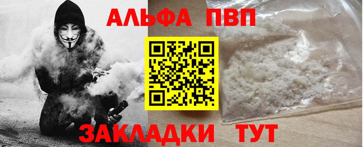 A-PVP  Вход с VPN  Альфа ПВП СК  Рязань  A PVP Соль  APVP кристаллы 
