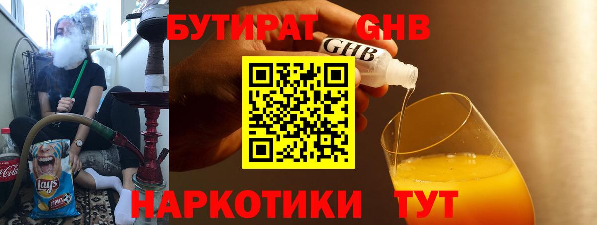 Рязань  БУТИРАТ 1.4BDO  БУТИРАТ  Вход с VPN 