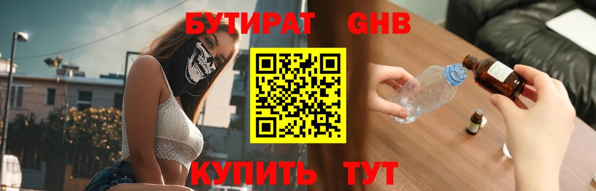 БУТИРАТ жидкий экстази Рязань