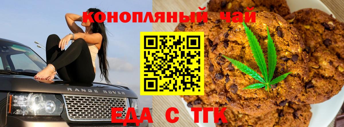 Еда ТГК конопля Рязань