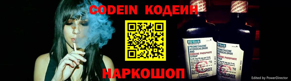 Кодеиновый сироп Lean напиток Lean (лин)  Codein Purple Drank  Вход с VPN  Рязань 