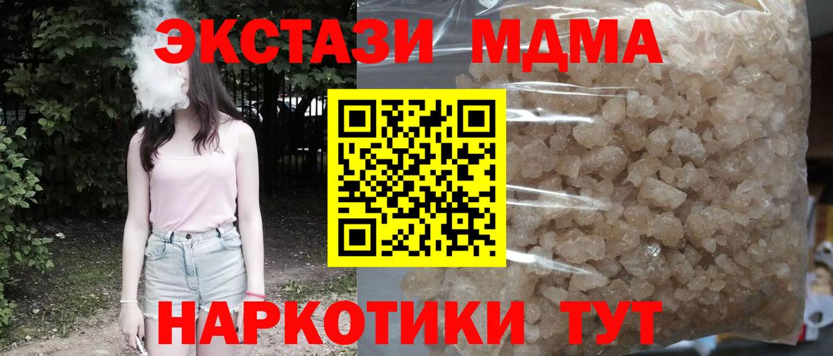 МДМА кристаллы Рязань