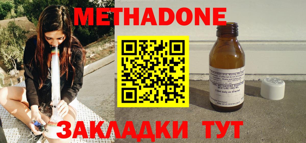 МЕТАДОН VHQ Рязань